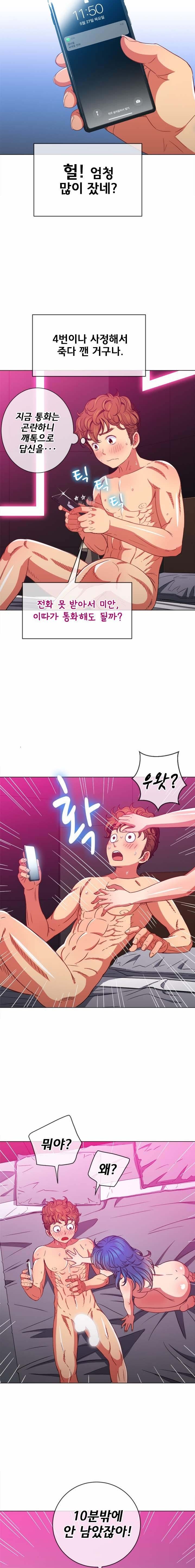 My High School Bully Raw - Chapter 72 [photo 7] - MangaPorn