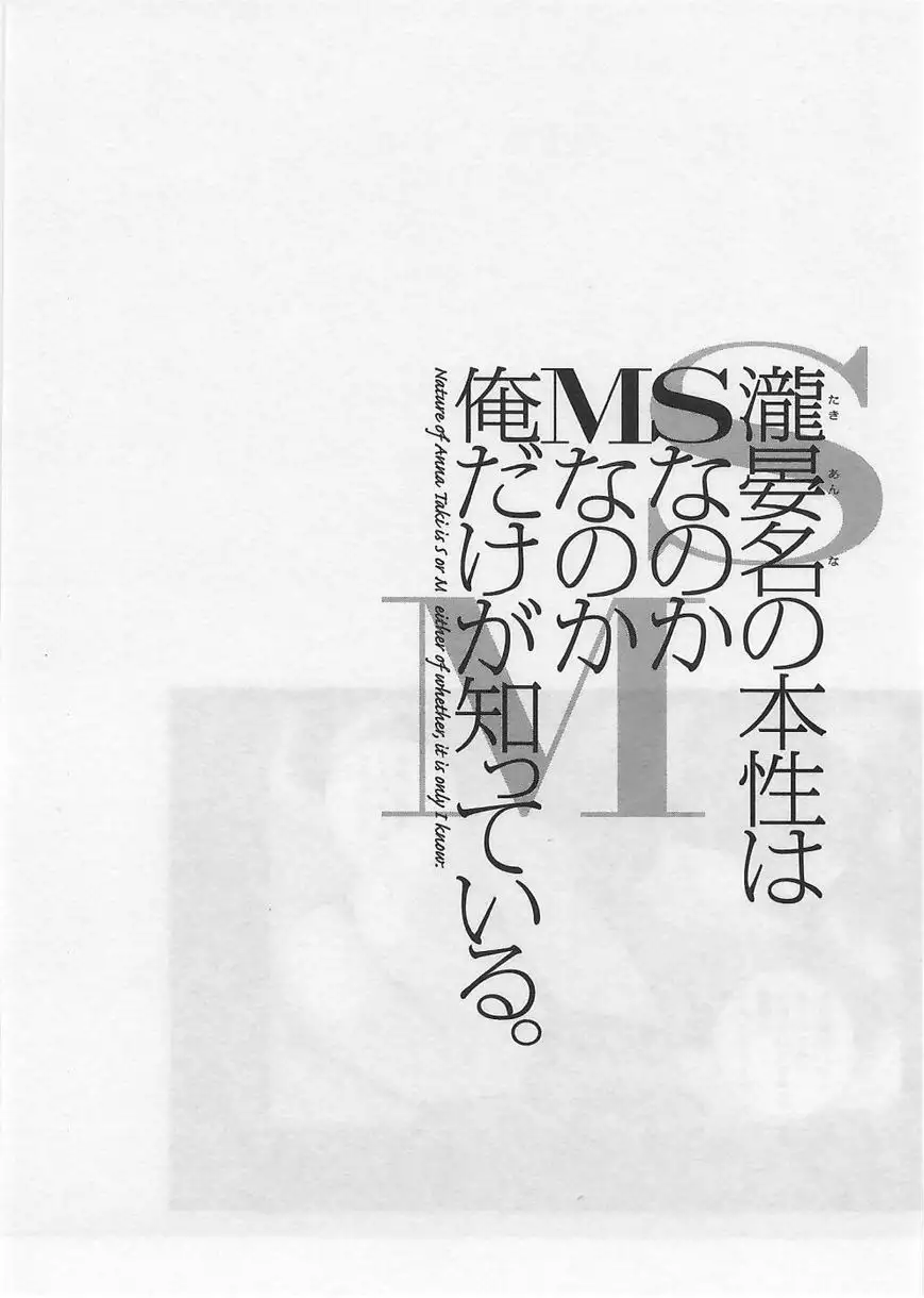 Taki Anna no Honshou wa S nano ka M nano ka Ore dake ga Shitteiru. - Chapter 1 [photo 40] - MangaPorn