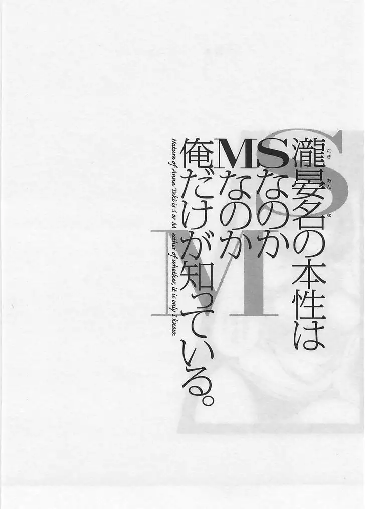 Taki Anna no Honshou wa S nano ka M nano ka Ore dake ga Shitteiru. - Chapter 2 [photo 22] - MangaPorn