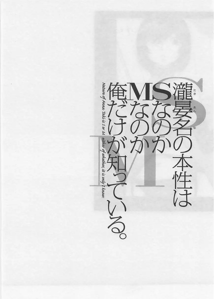 Taki Anna no Honshou wa S nano ka M nano ka Ore dake ga Shitteiru. - Chapter 3 [photo 20] - MangaPorn