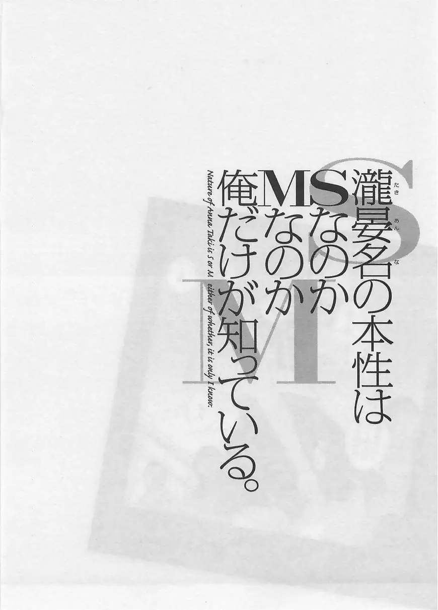 Taki Anna no Honshou wa S nano ka M nano ka Ore dake ga Shitteiru. - Chapter 4 [photo 22] - MangaPorn