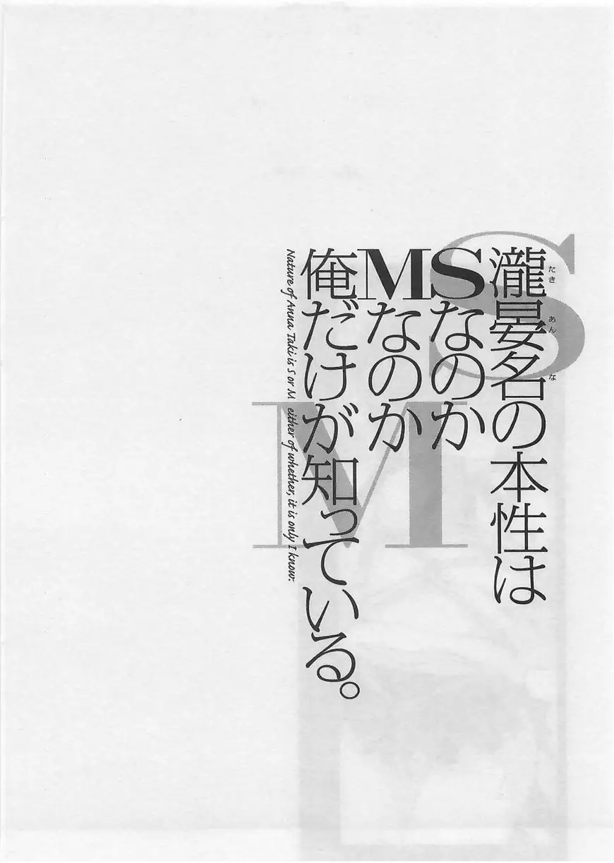 Taki Anna no Honshou wa S nano ka M nano ka Ore dake ga Shitteiru. - Chapter 5 [photo 24] - MangaPorn