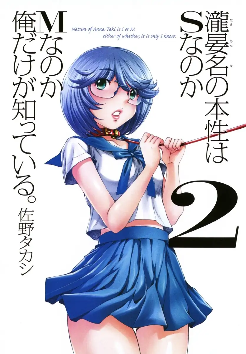 Taki Anna no Honshou wa S nano ka M nano ka Ore dake ga Shitteiru. - Chapter 7 [photo 2] - MangaPorn