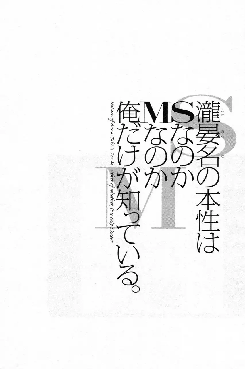 Taki Anna no Honshou wa S nano ka M nano ka Ore dake ga Shitteiru. - Chapter 8 [photo 22] - MangaPorn