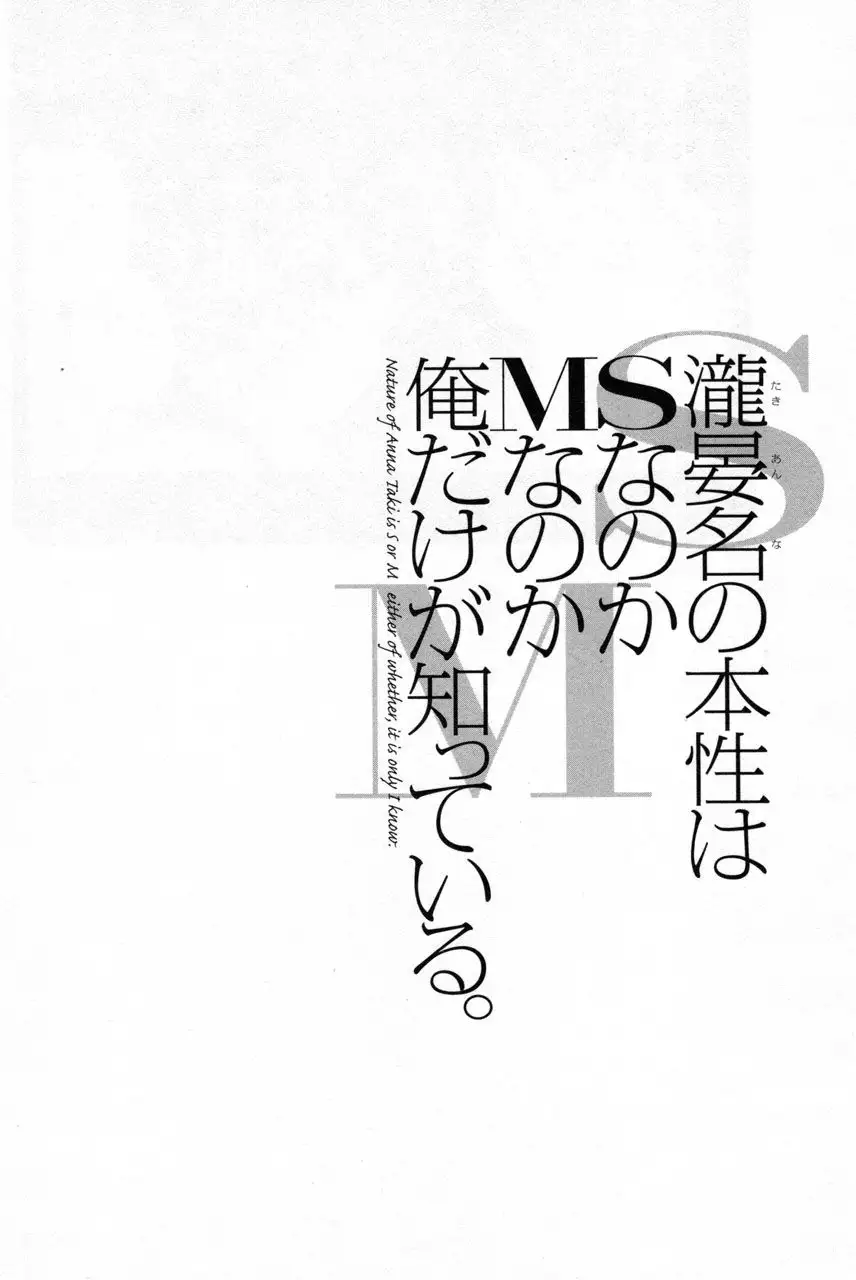 Taki Anna no Honshou wa S nano ka M nano ka Ore dake ga Shitteiru. - Chapter 9 [photo 22] - MangaPorn