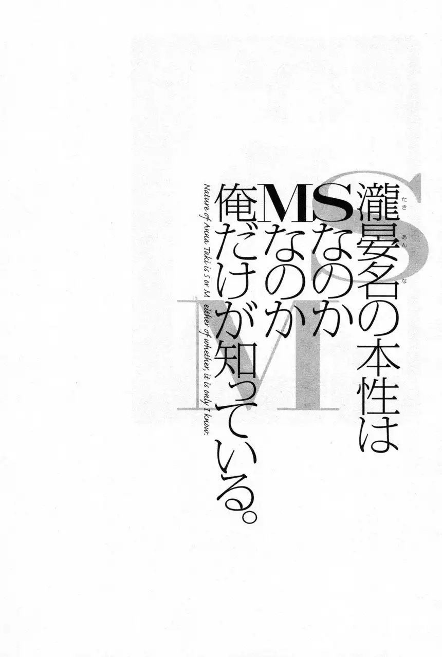 Taki Anna no Honshou wa S nano ka M nano ka Ore dake ga Shitteiru. - Chapter 11 [photo 24] - MangaPorn