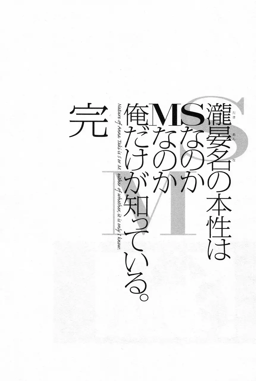 Taki Anna no Honshou wa S nano ka M nano ka Ore dake ga Shitteiru. - Chapter 12 [photo 32] - MangaPorn