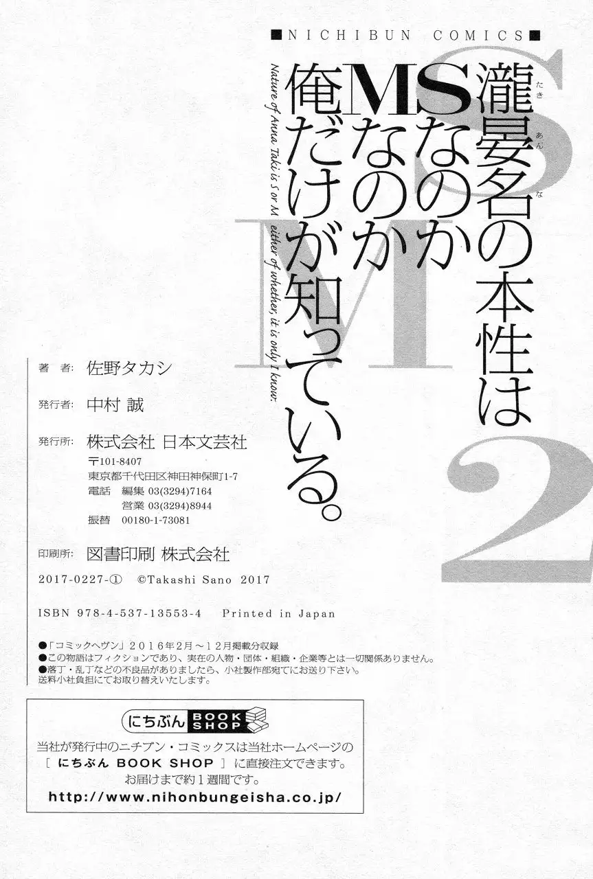 Taki Anna no Honshou wa S nano ka M nano ka Ore dake ga Shitteiru. - Chapter 12 [photo 33] - MangaPorn