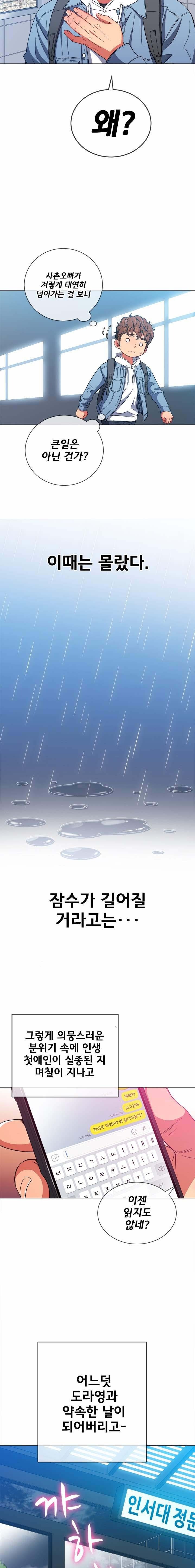 My High School Bully Raw - Chapter 73 [photo 11] - MangaPorn