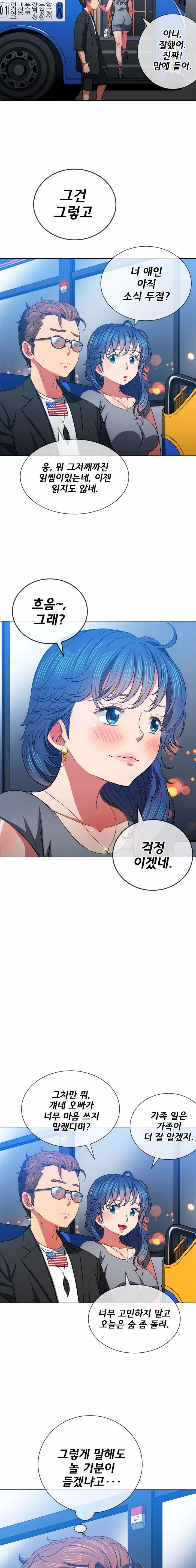 My High School Bully Raw - Chapter 73 [photo 13] - MangaPorn