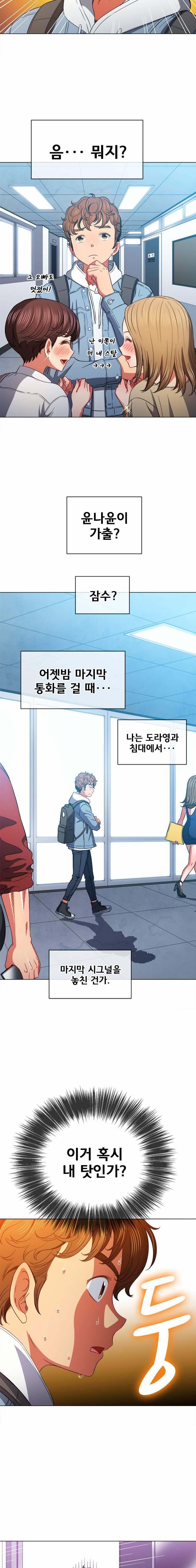 My High School Bully Raw - Chapter 73 [photo 6] - MangaPorn