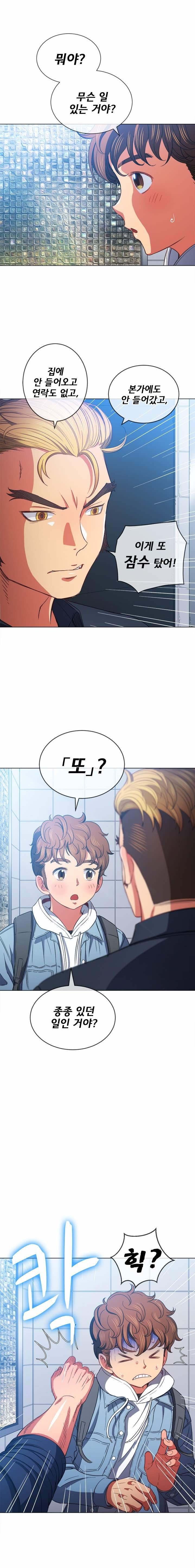 My High School Bully Raw - Chapter 73 [photo 9] - MangaPorn