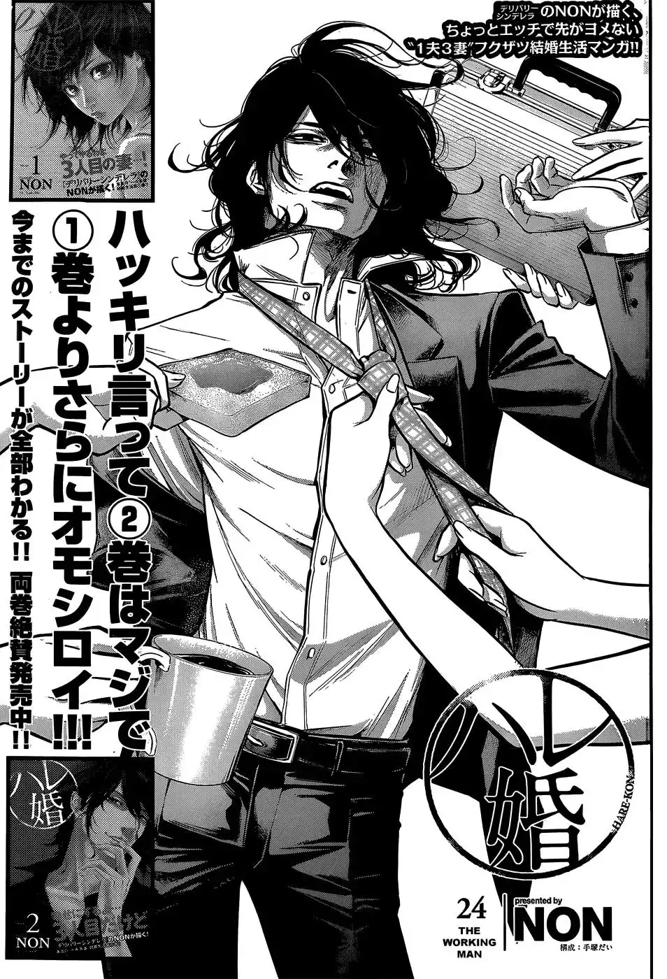 Hare-Kon. - Chapter 24 [photo 2] - MangaPorn