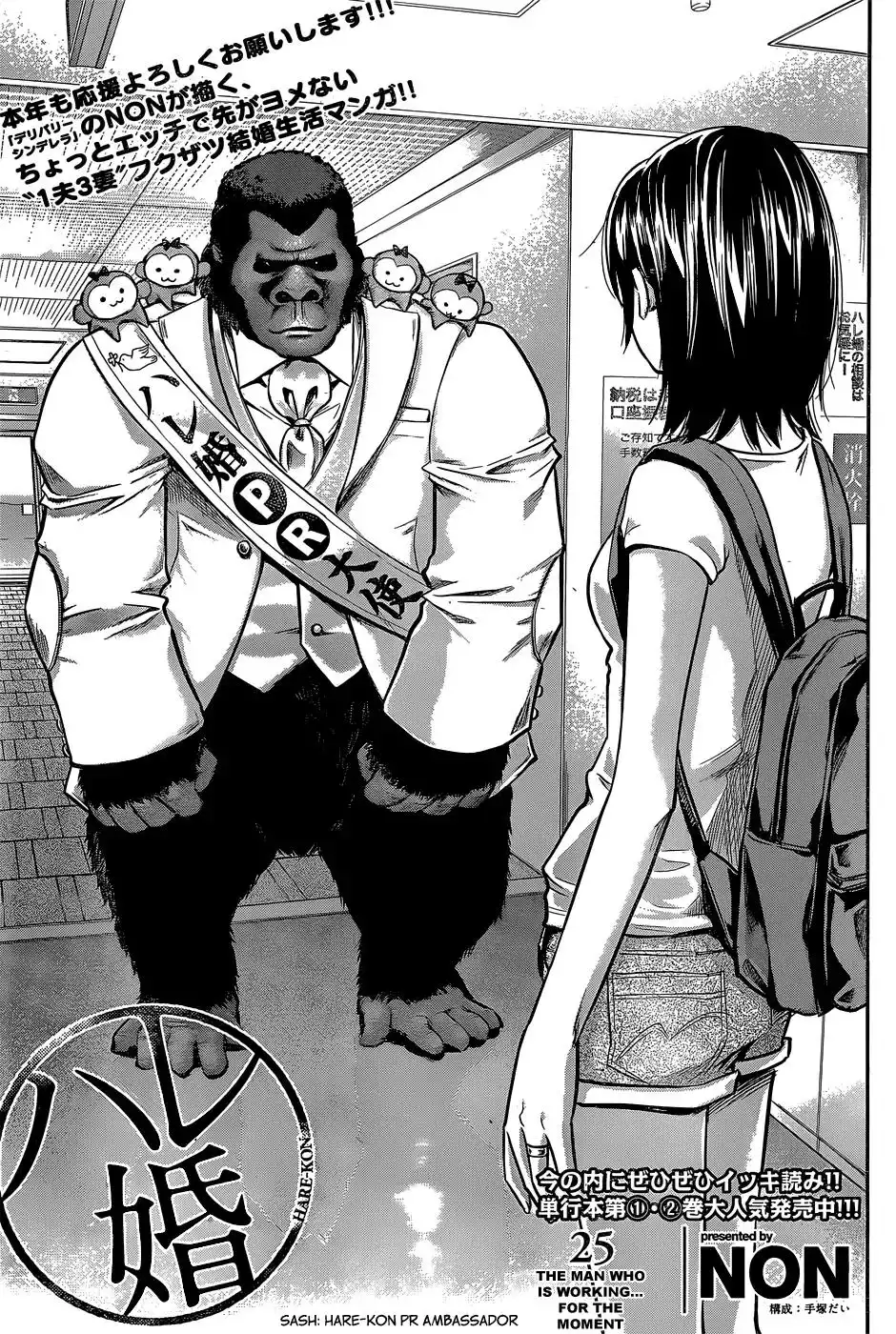 Hare-Kon. - Chapter 25 [photo 2] - MangaPorn