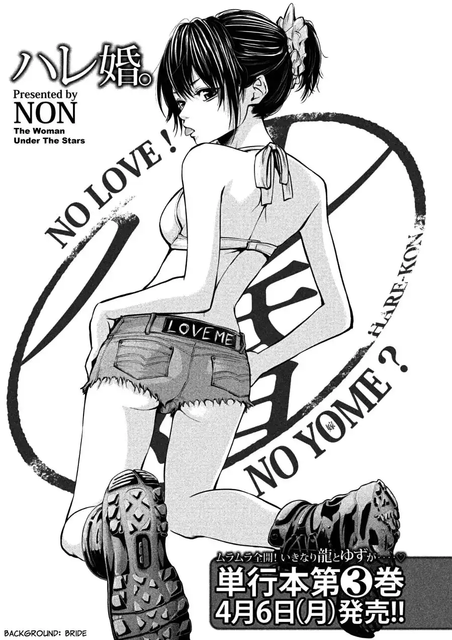 Hare-Kon. - Chapter 32 [photo 1] - MangaPorn