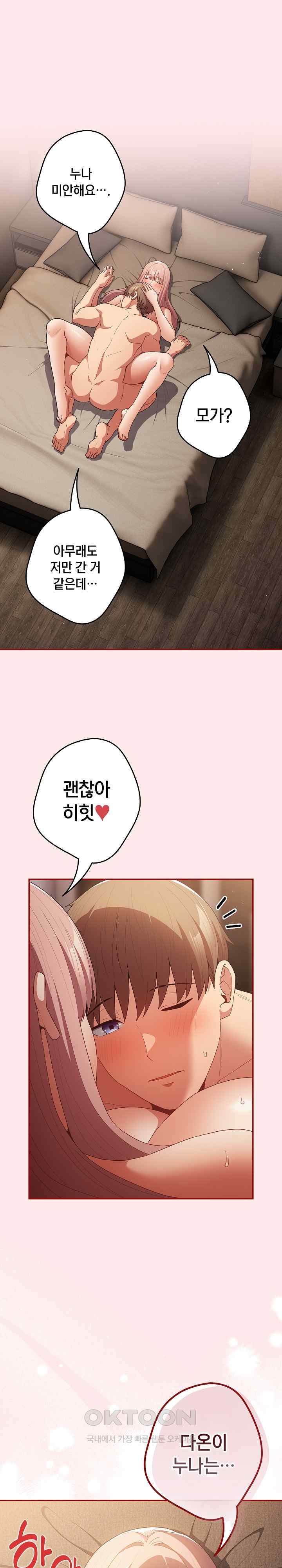 That’s Not How It’s Done Raw - Chapter 77 [photo 11] - MangaPorn