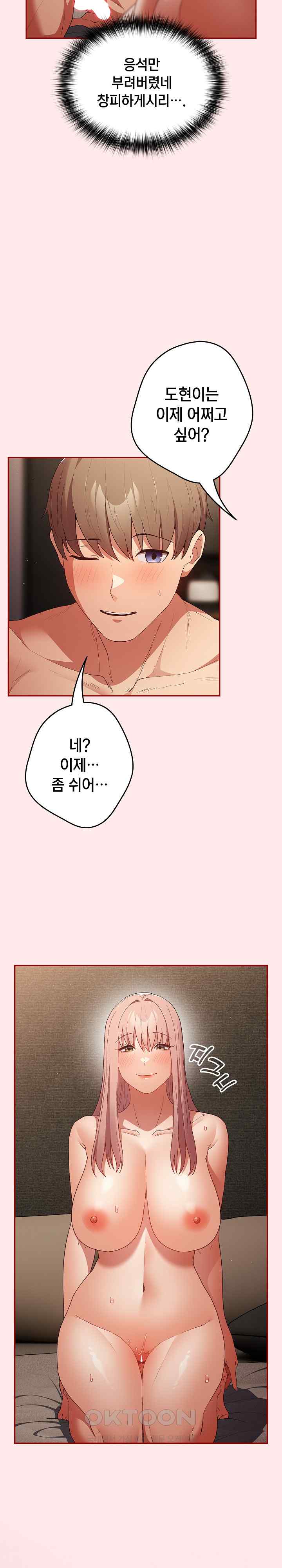 That’s Not How It’s Done Raw - Chapter 77 [photo 15] - MangaPorn