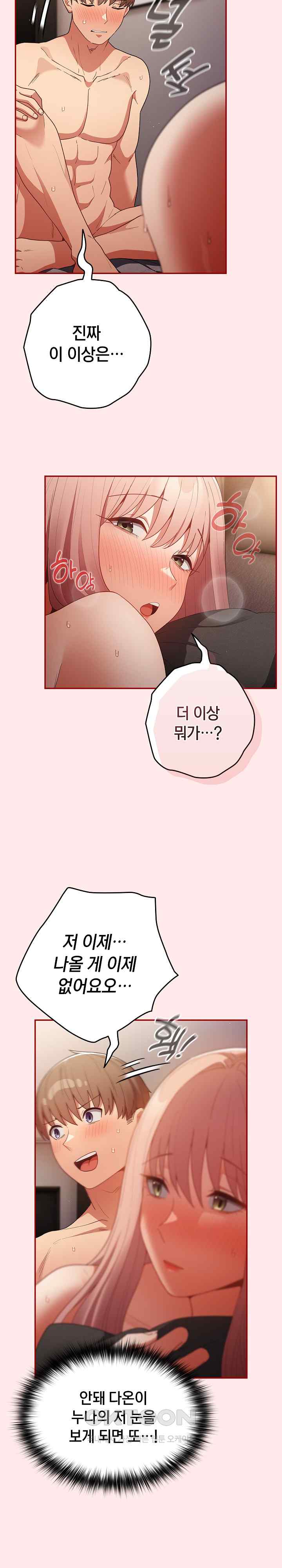 That’s Not How It’s Done Raw - Chapter 77 [photo 27] - MangaPorn