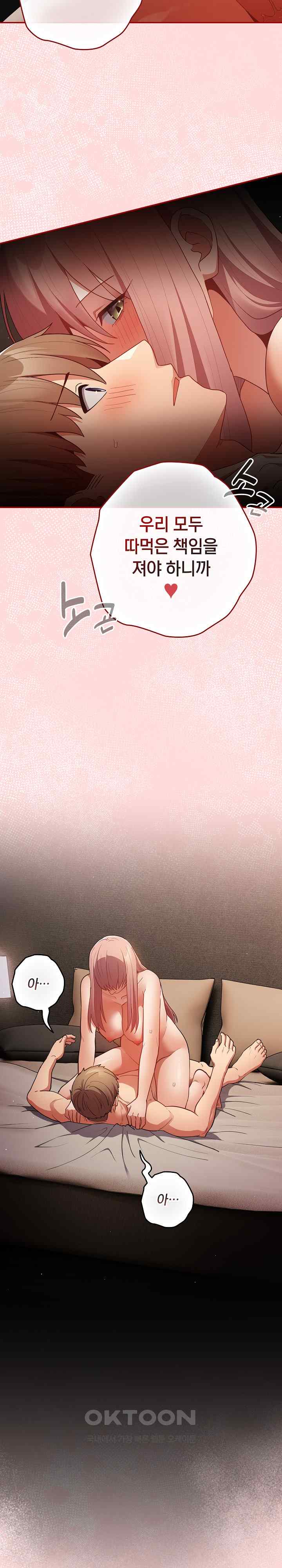 That’s Not How It’s Done Raw - Chapter 77 [photo 30] - MangaPorn