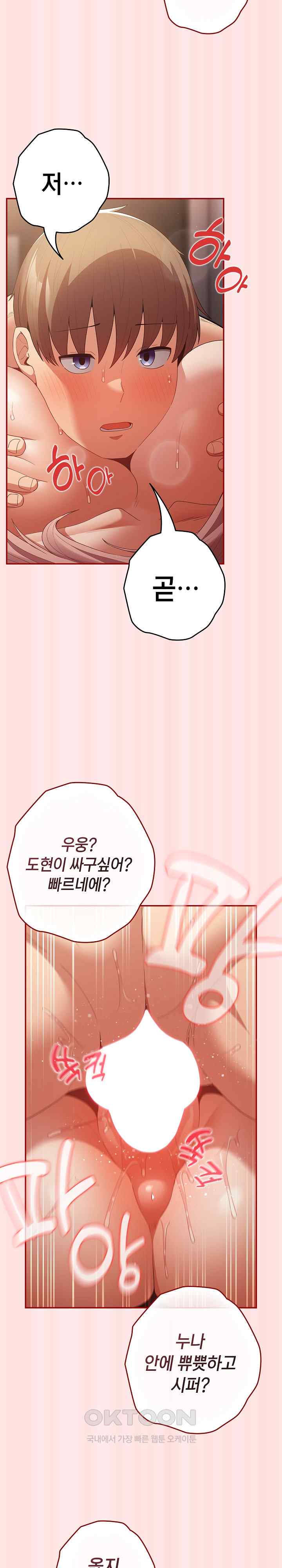 That’s Not How It’s Done Raw - Chapter 77 [photo 6] - MangaPorn