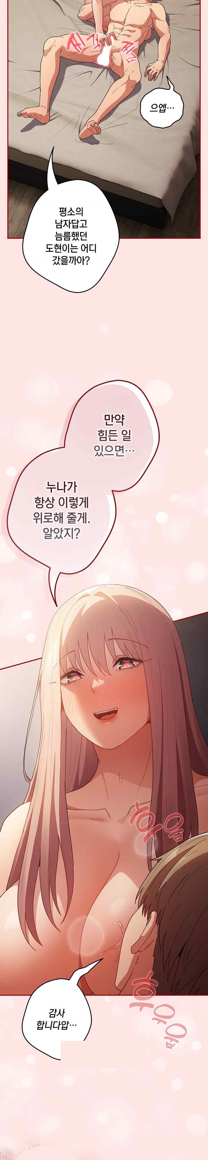 That’s Not How It’s Done Raw - Chapter 78 [photo 2] - MangaPorn