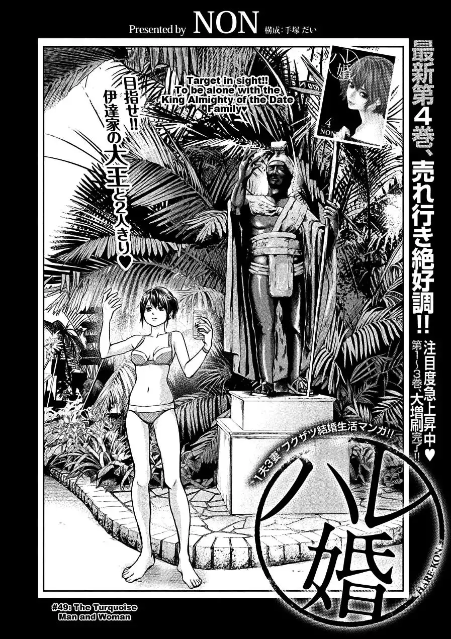 Hare-Kon. - Chapter 49 [photo 2] - MangaPorn