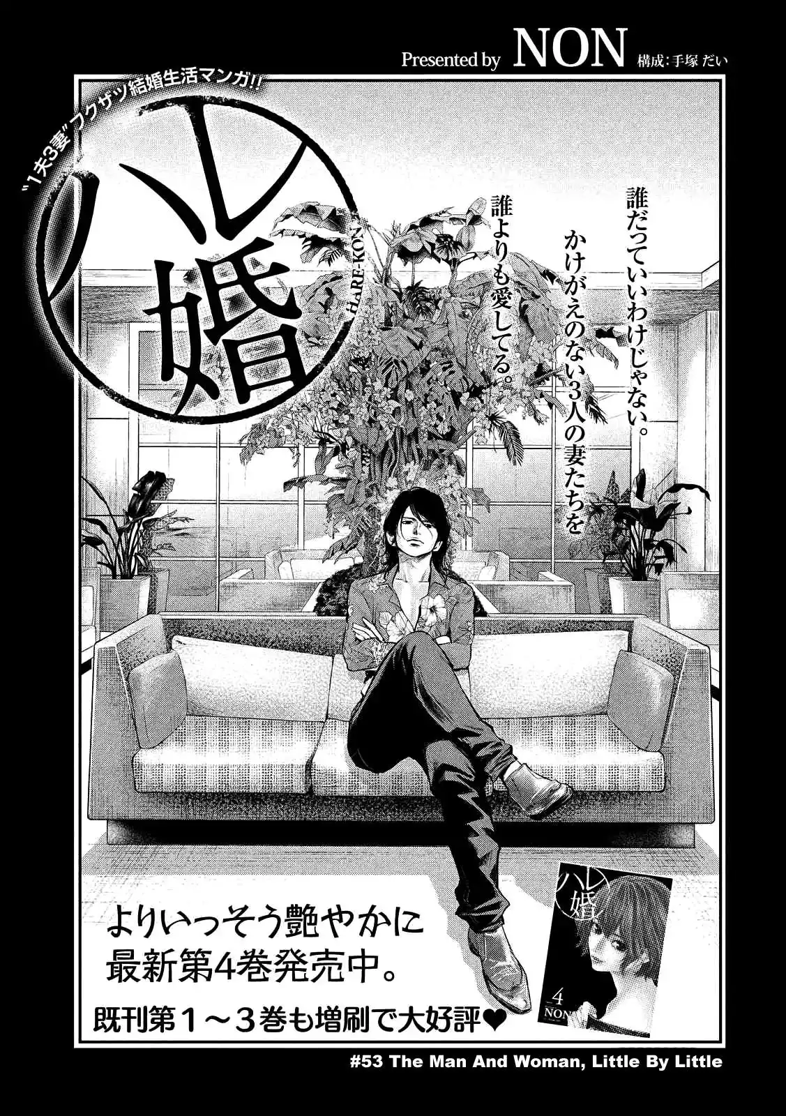 Hare-Kon. - Chapter 53 [photo 3] - MangaPorn
