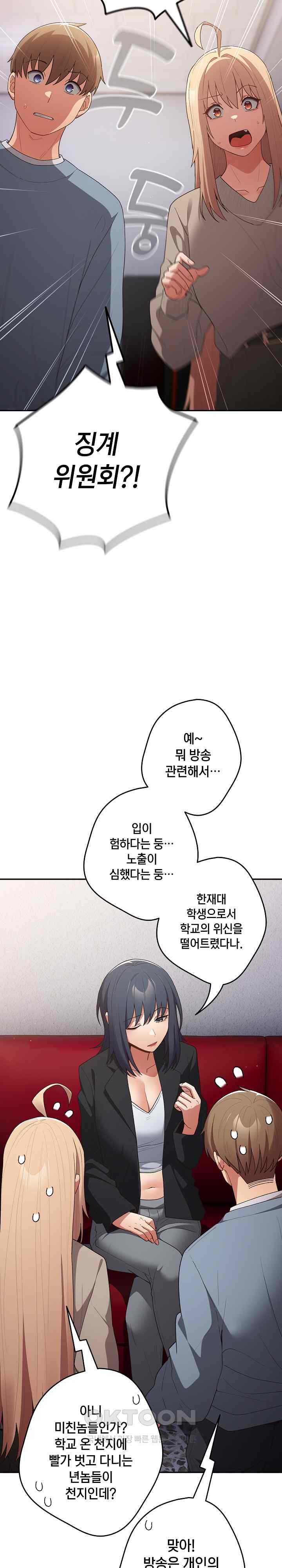 That’s Not How It’s Done Raw - Chapter 79 [photo 12] - MangaPorn