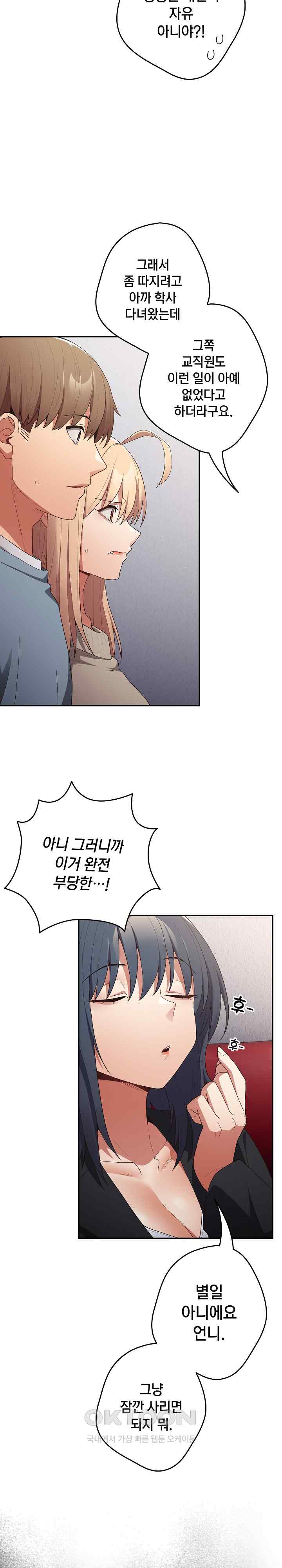 That’s Not How It’s Done Raw - Chapter 79 [photo 13] - MangaPorn