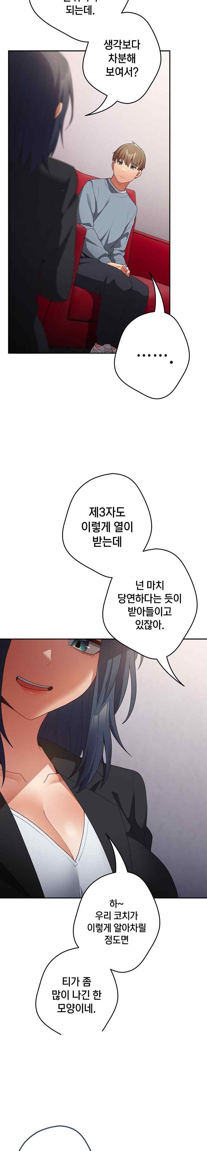 That’s Not How It’s Done Raw - Chapter 79 [photo 17] - MangaPorn