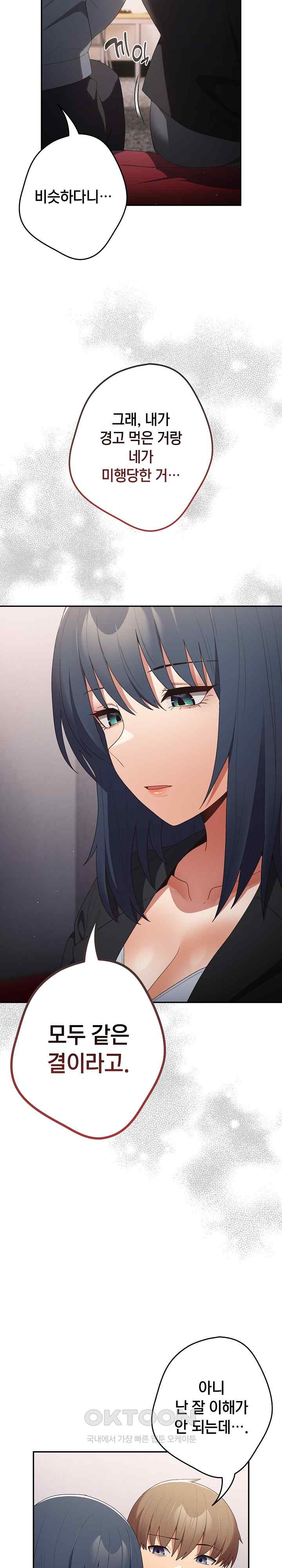 That’s Not How It’s Done Raw - Chapter 79 [photo 20] - MangaPorn