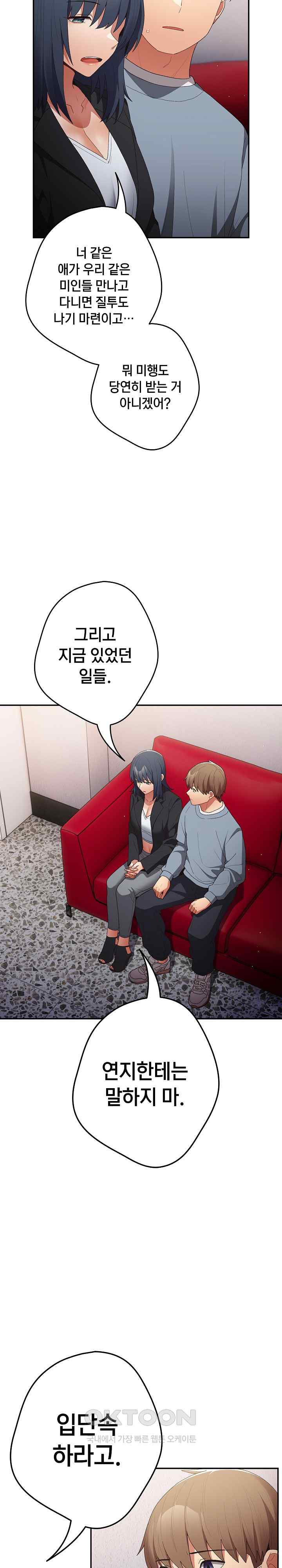 That’s Not How It’s Done Raw - Chapter 79 [photo 21] - MangaPorn