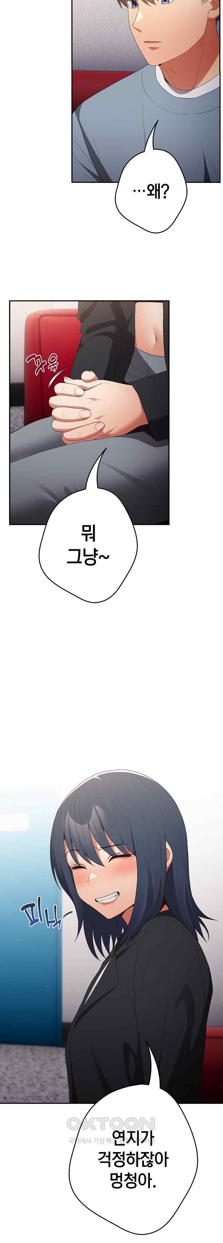 That’s Not How It’s Done Raw - Chapter 79 [photo 22] - MangaPorn