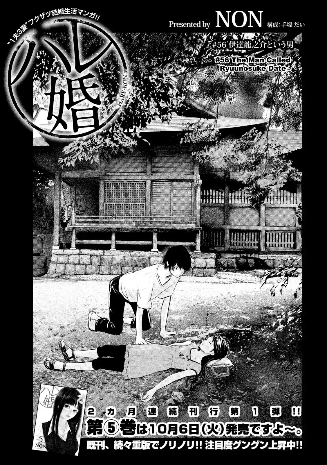 Hare-Kon. - Chapter 56 [photo 7] - MangaPorn