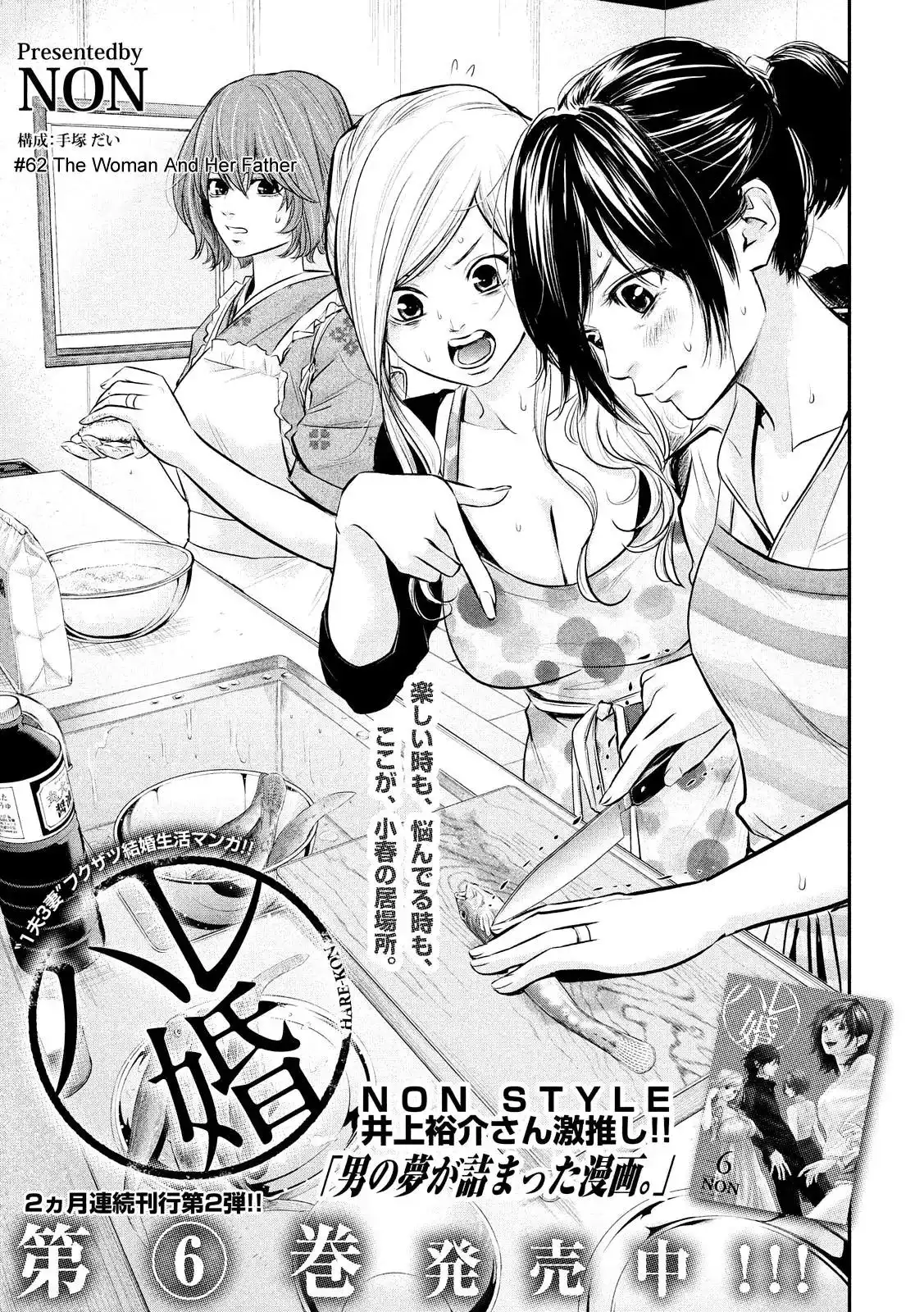 Hare-Kon. - Chapter 62 [photo 5] - MangaPorn