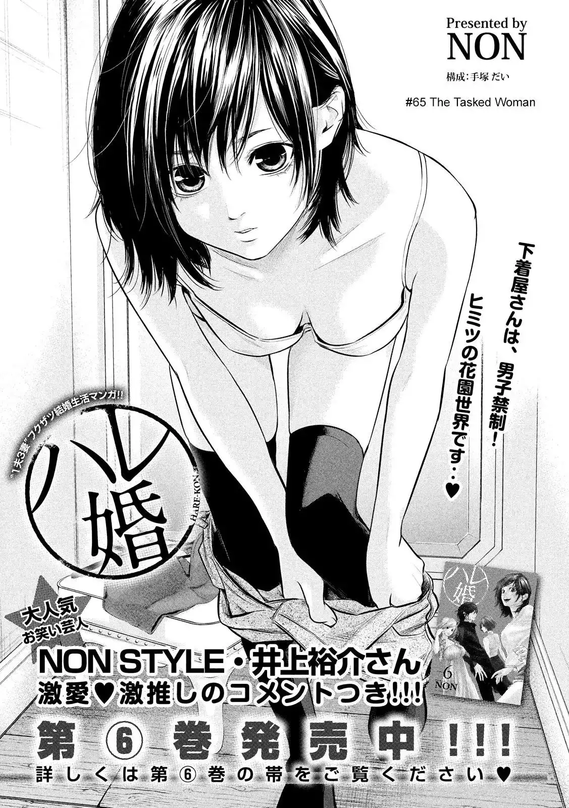 Hare-Kon. - Chapter 65 [photo 3] - MangaPorn