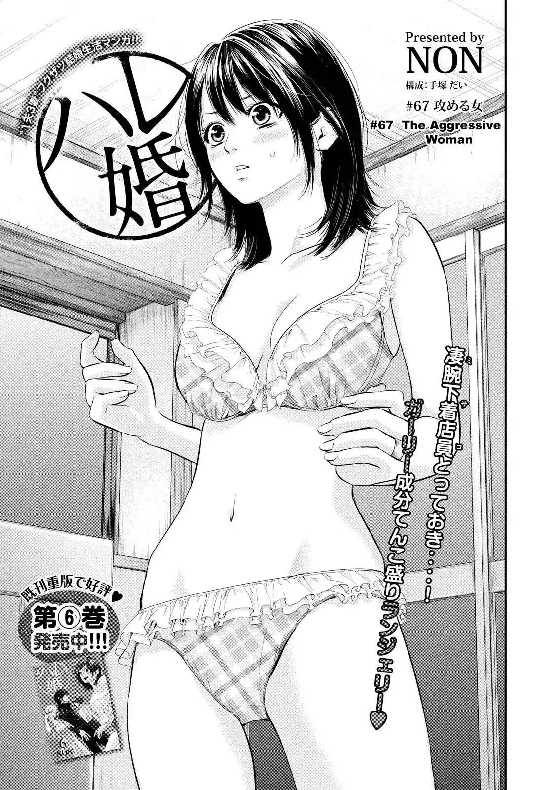 Hare-Kon. - Chapter 67 [photo 5] - MangaPorn