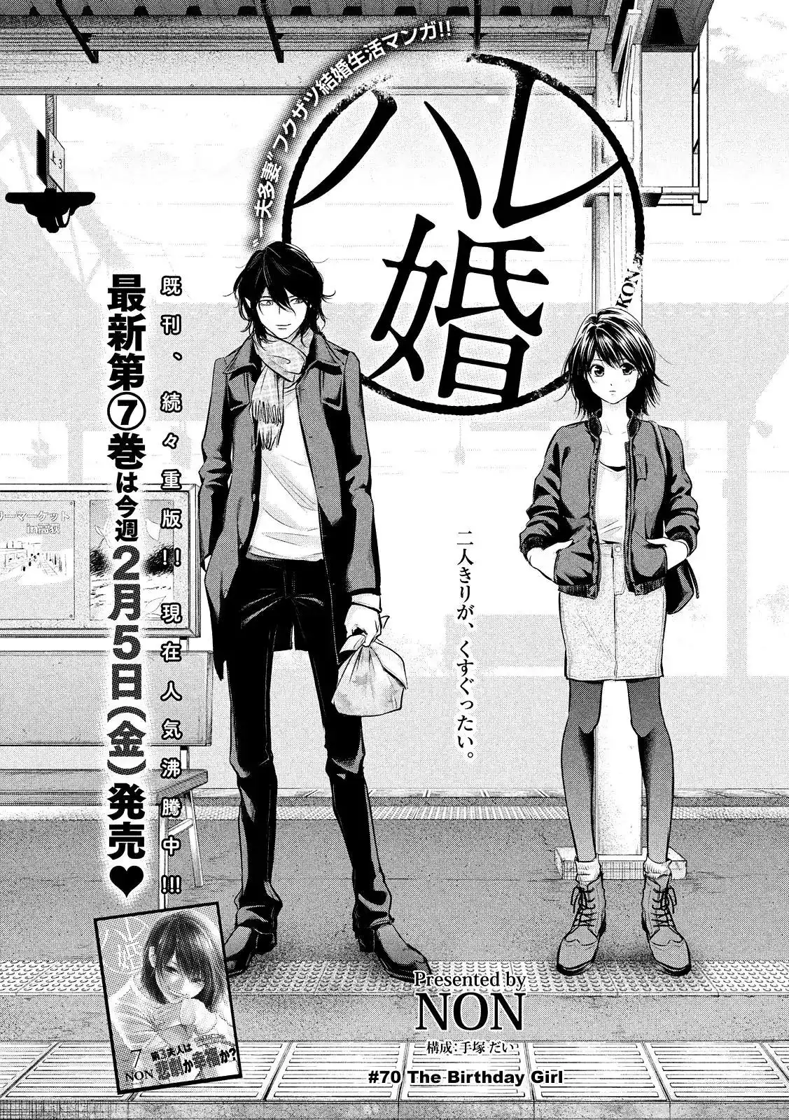 Hare-Kon. - Chapter 70 [photo 5] - MangaPorn