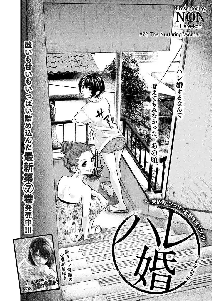 Hare-Kon. - Chapter 72 [photo 4] - MangaPorn