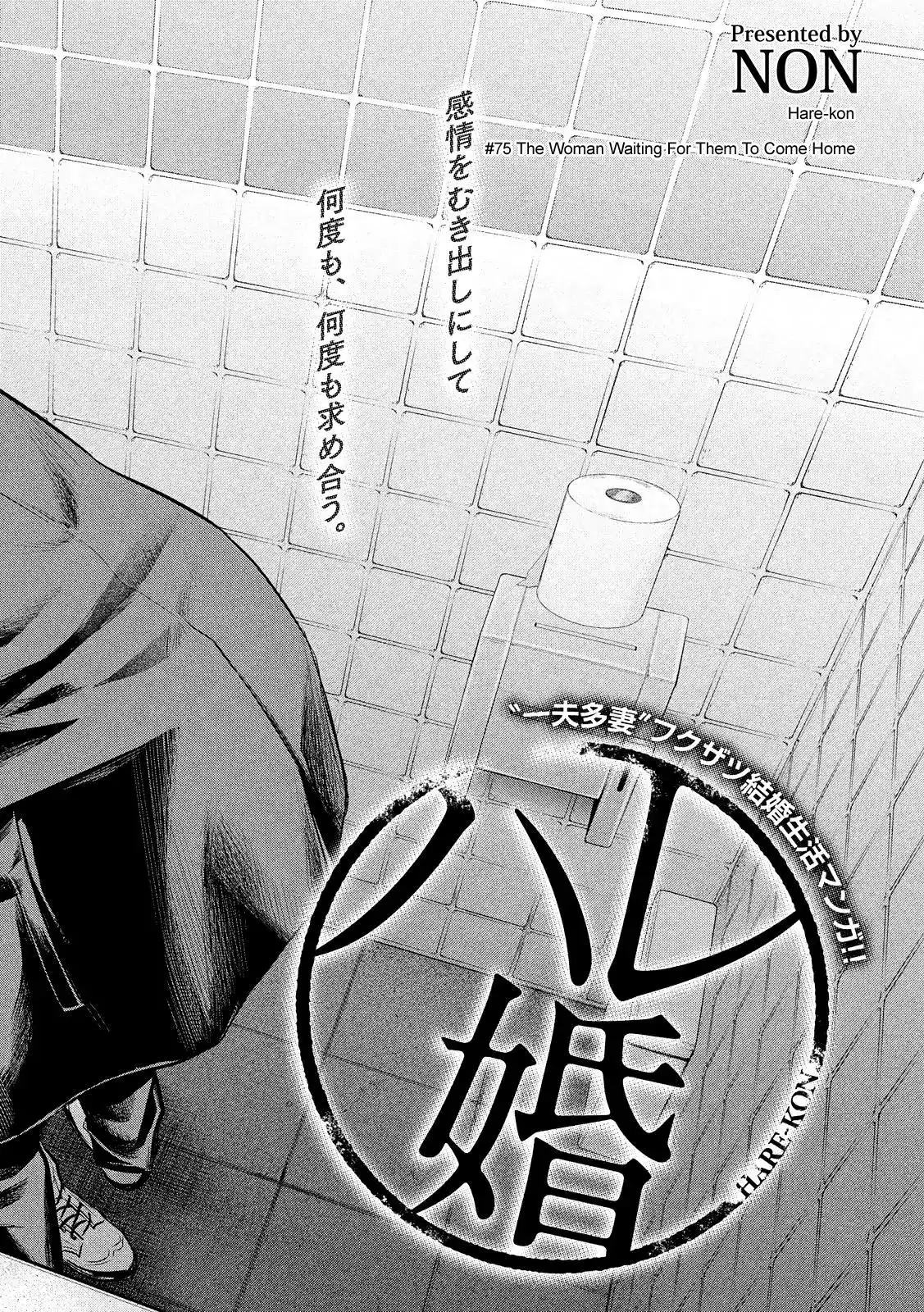 Hare-Kon. - Chapter 75 [photo 4] - MangaPorn