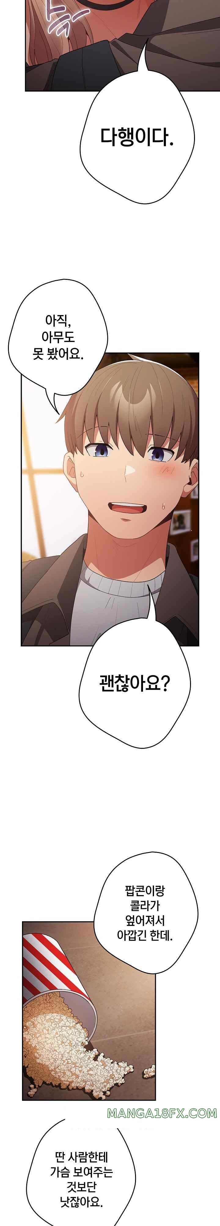 That’s Not How It’s Done Raw - Chapter 81 [photo 18] - MangaPorn