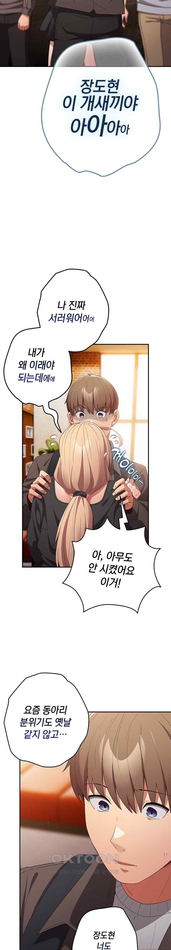 That’s Not How It’s Done Raw - Chapter 81 [photo 20] - MangaPorn