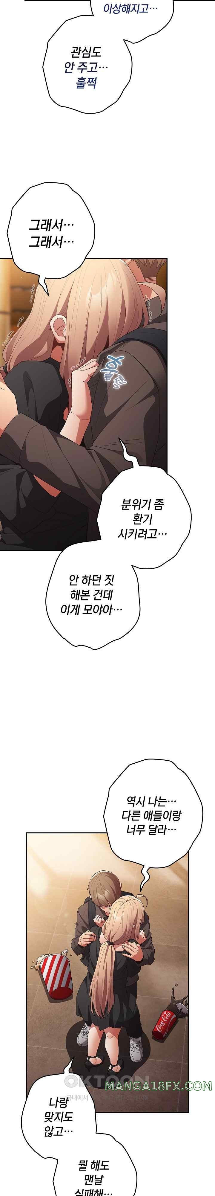 That’s Not How It’s Done Raw - Chapter 81 [photo 21] - MangaPorn