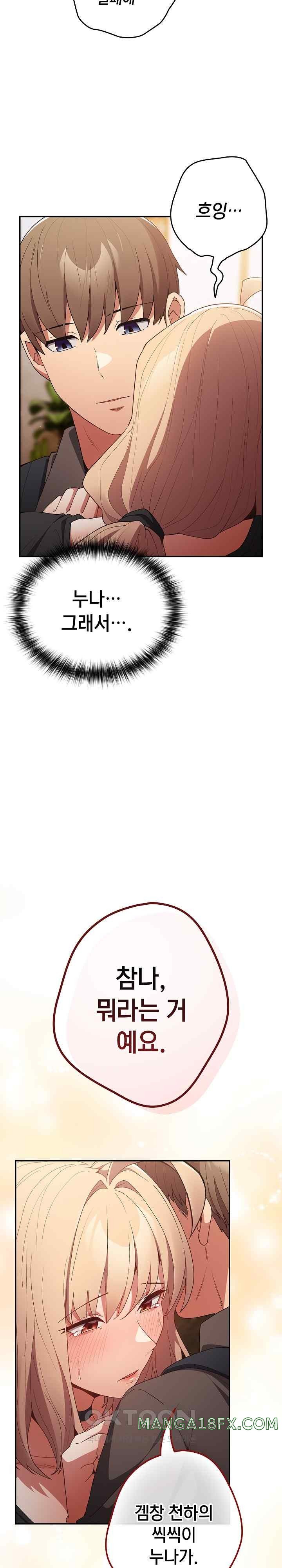 That’s Not How It’s Done Raw - Chapter 81 [photo 22] - MangaPorn