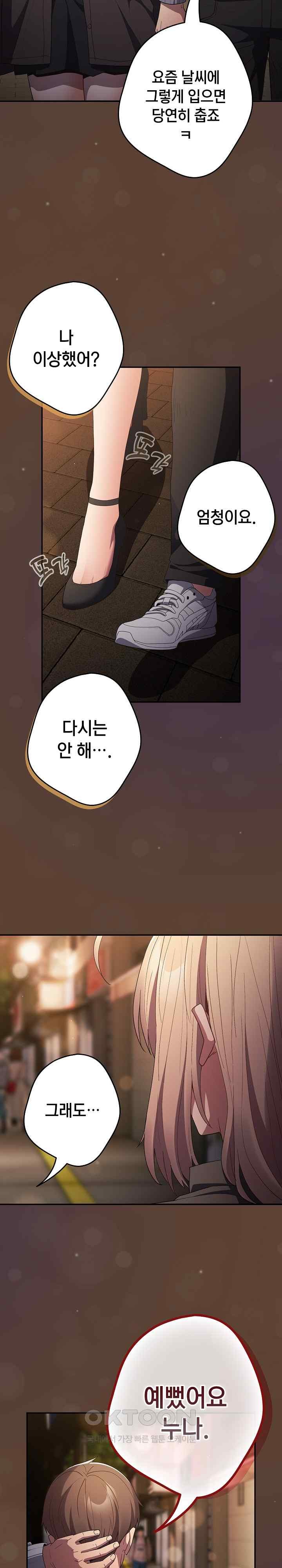 That’s Not How It’s Done Raw - Chapter 81 [photo 26] - MangaPorn