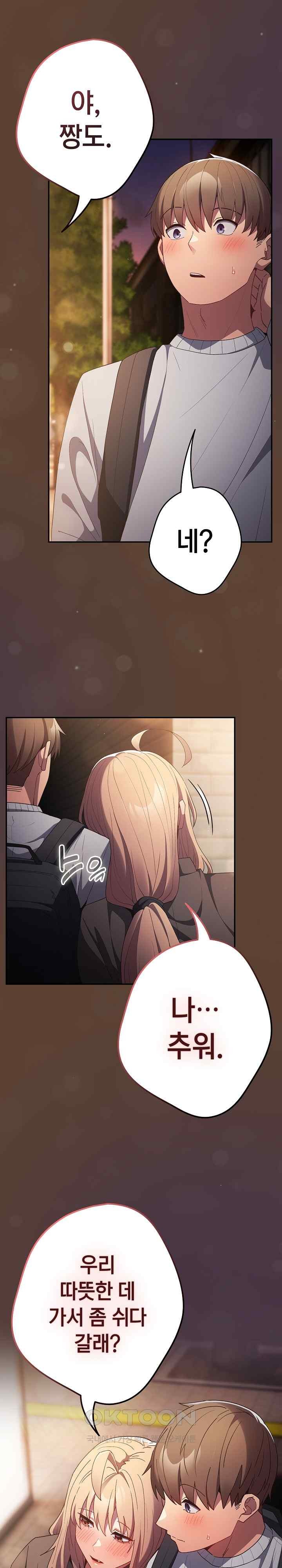 That’s Not How It’s Done Raw - Chapter 81 [photo 28] - MangaPorn