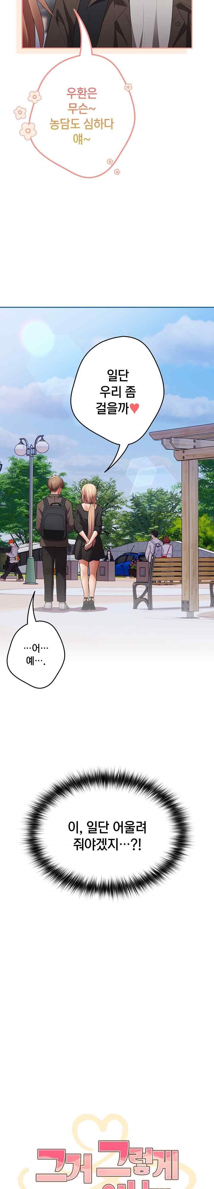 That’s Not How It’s Done Raw - Chapter 81 [photo 3] - MangaPorn