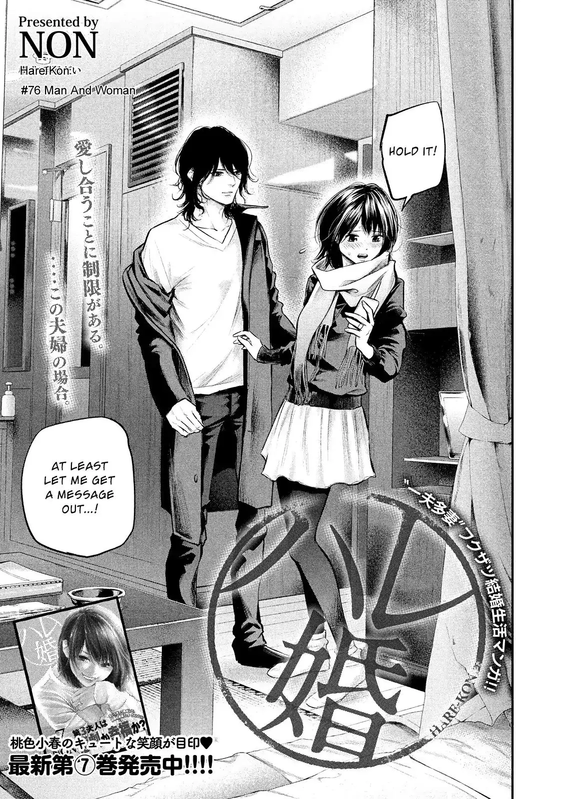 Hare-Kon. - Chapter 76 [photo 3] - MangaPorn