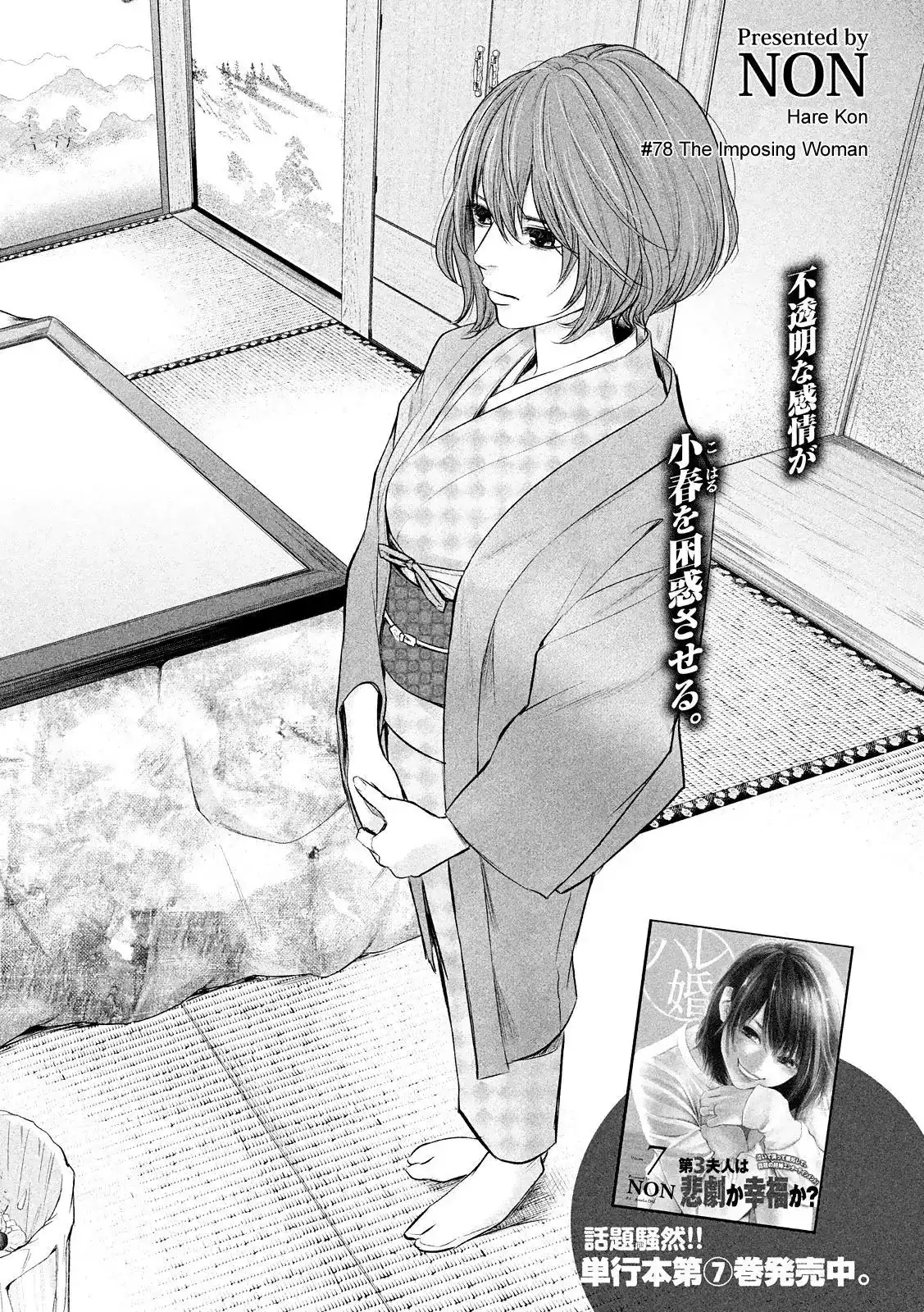 Hare-Kon. - Chapter 78 [photo 4] - MangaPorn