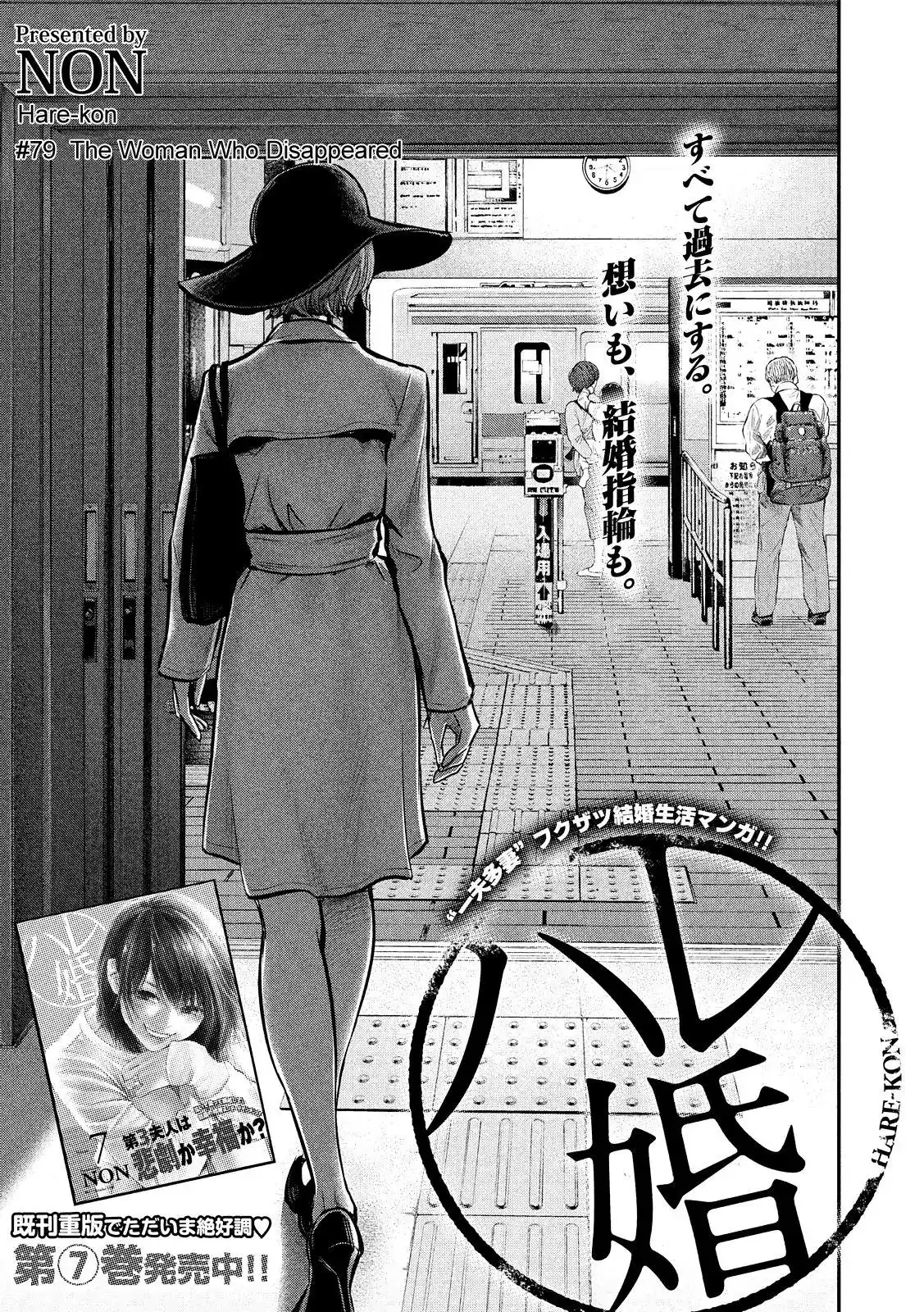 Hare-Kon. - Chapter 79 [photo 3] - MangaPorn